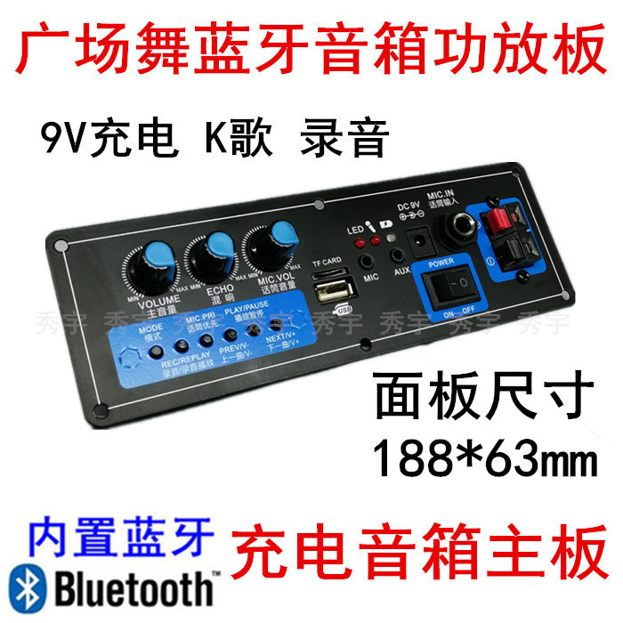 1917广场舞音响功放板7.4V叫卖机录音主机板内置蓝牙9V充电188*63