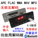 MP3解码 12V 板 FM显示 CT02CABT WAV无损解码 WMA 蓝牙免提通话 器