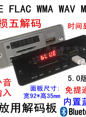 CT02CABT 12V MP3解码板 FM显示 蓝牙免提通话 WMA WAV无损解码器