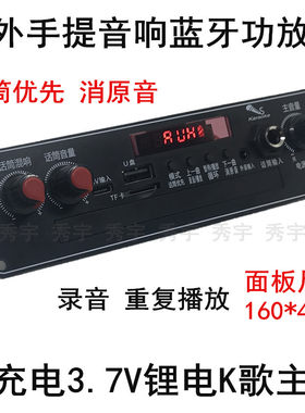 5V功放板广场舞蓝牙K歌音箱主机