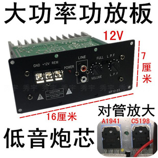 16D01大功率全频功放板 12寸12V车载纯低音炮芯8寸10寸对管16