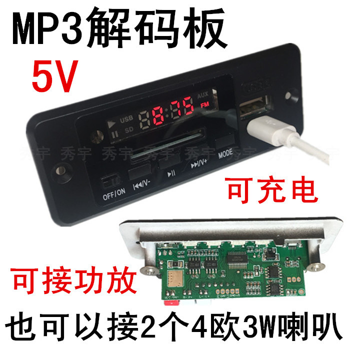 CT02EA解码器带3W功放MP3解码板 5V显示FM收音USB读卡板SD播放板-封面