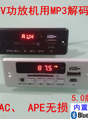 086蓝牙MP3解码板 FM显示读卡 WMA WAV FLAC APE无损解码器92*35