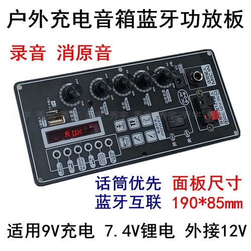 蓝牙功放板录音话筒优先消原音