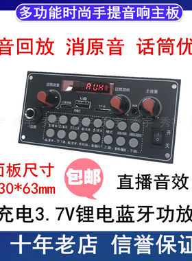 蓝牙功放板录音消原音话筒优先