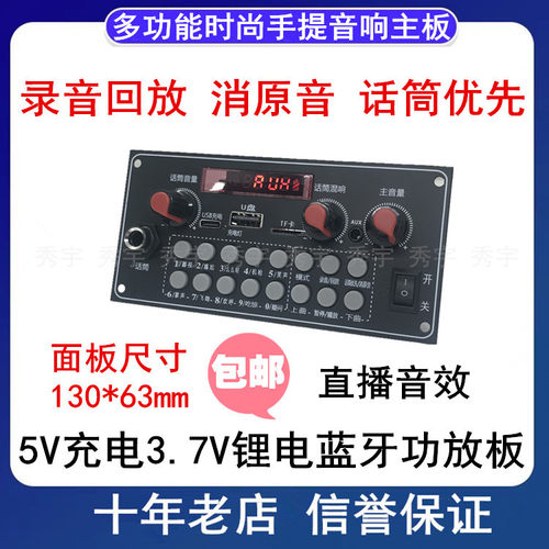 蓝牙功放板录音消原音话筒优先