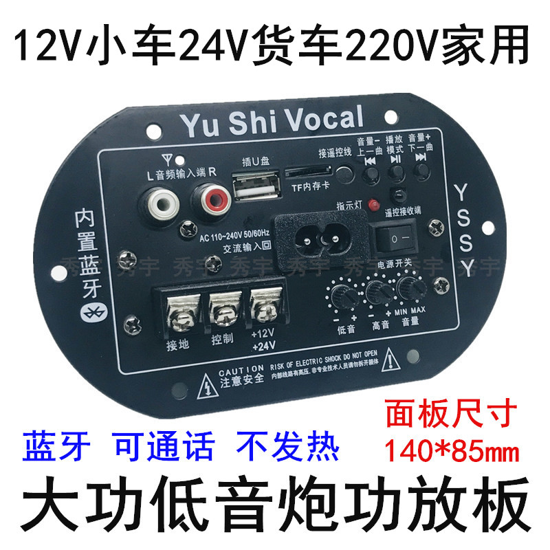 蓝牙通话数字功放板低音炮主板