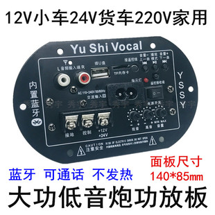 6寸8寸220V家用低音炮主板24V12V车载炮芯 D60蓝牙通话数字功放板