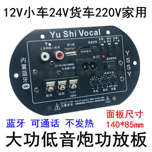 蓝牙通话数字功放板低音炮主板