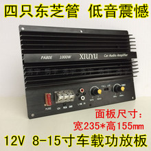 PA80E 大功率外露式12V车载功放板 10寸15寸东芝对管低音炮主机板