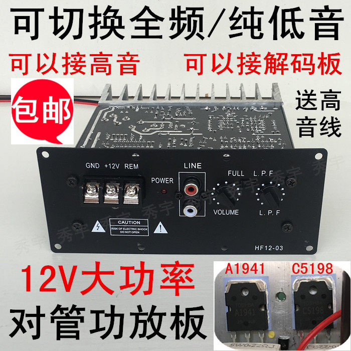包邮16n大功率对管车载低音炮芯可接高音解码替换nbn功放板16*7cm