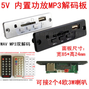 板 5V带2 SD读卡板 3W功放 器 WAV CT01DA3.0塑料卡座解码 MP3解码