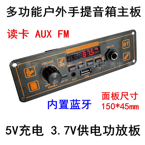 多功能户外便携式蓝牙音箱功放板
