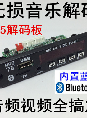 001解码器 mp5蓝牙解码板DTS FLAC APE AC3 MP3无损全格式播放板