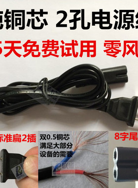 8字尾 扁2插AC电源线 220V中国插头圆孔 笔计本 低音炮等小家电用