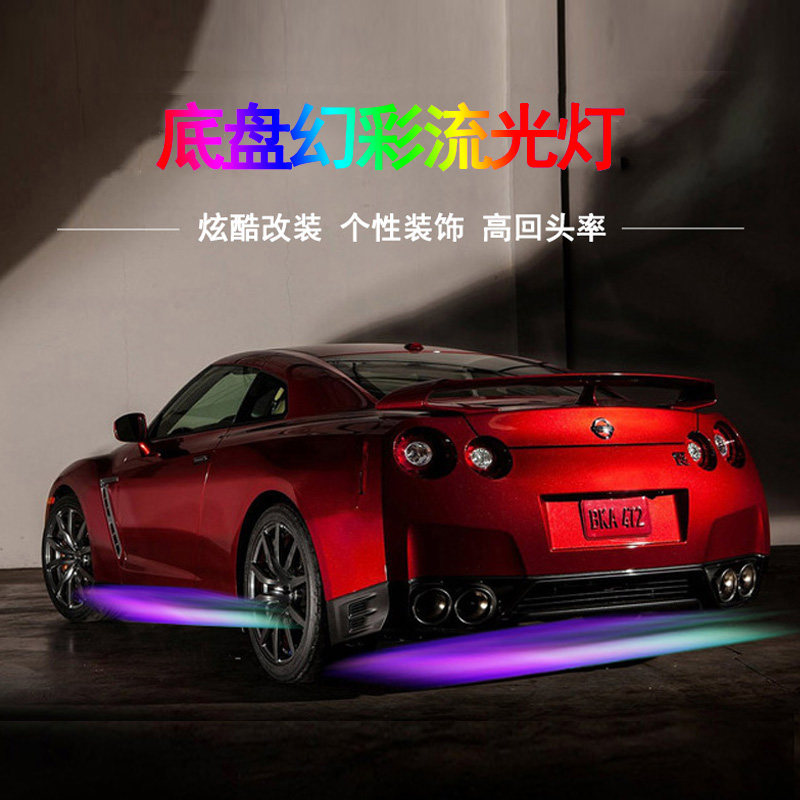 适用于日产GTR R35改装专用底盘氛围灯爆闪车底流光灯地盘气氛灯