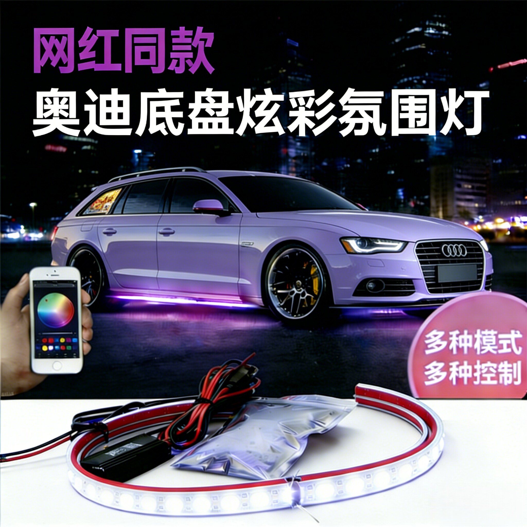 适用奥迪AS4567l底盘氛围灯改装车装饰声控爆闪迎宾自检地盘