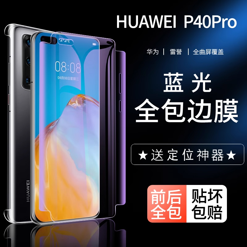 适用于华为P40Pro蓝光包边水凝膜P4O钢化软膜全屏曲面覆盖por+前后全包防摔贴膜十pr0全身曲屏新款全胶软膜加 3C数码配件 手机贴膜 原图主图