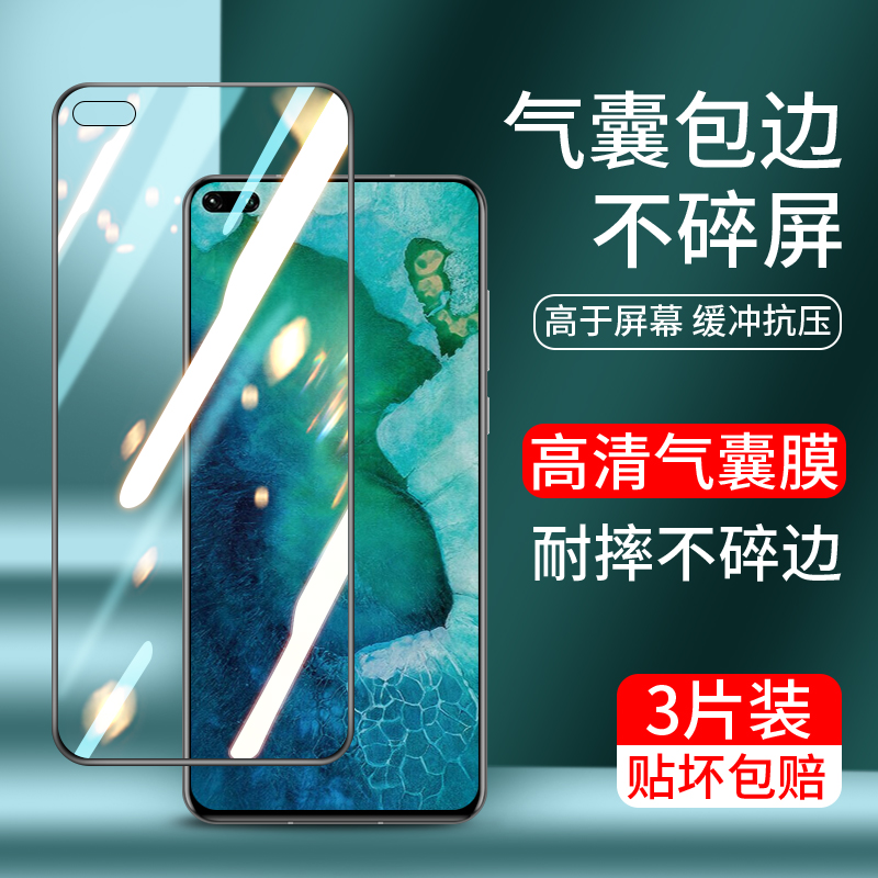 适用气囊膜 于华为荣耀v30钢化v30pro全屏覆盖v20手机honor全包边HONOR高清v3o防摔5g版高清保护v30p玻璃贴膜