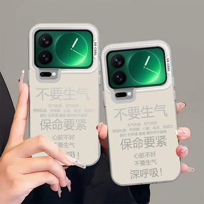 不要生气适用小米17promax手机壳新款xiaom15pro磨砂彩银12保护14高级感13ultra外壳pro全包女11防摔男10pm
