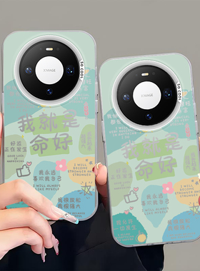 命好说适用华为Mate80手机壳meta70防摔Air新款全包mete60pro+保护套mata50por鼎桥m40外壳30epro男女