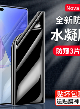适用华为mate50pro防窥pura70水凝膜荣耀maigc5/4/epro华p50e智选nova10防窥膜9se全屏p30/p40pro+软meta40rs