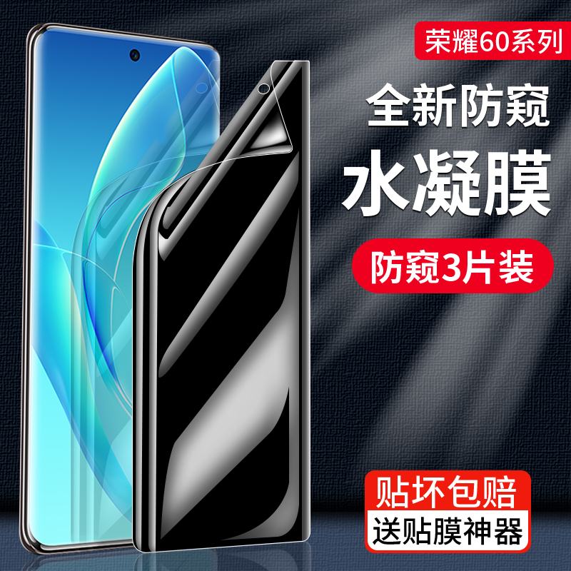 适用荣耀70pro+防窥水凝膜华为Magic4pro手机膜honor60防窥膜V40轻奢版50SE全屏magic3至臻版30S防偷窥青春版 3C数码配件 手机贴膜 原图主图