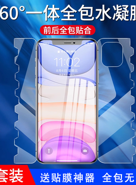 适用苹果11一体水凝膜iphone11promax蝴蝶膜11pro手机全屏覆盖max包边ipi全包ghm十一por全身保护钢化软