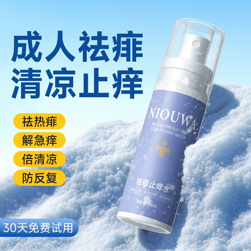 成人祛痱止痒喷雾|消热痱解急痒