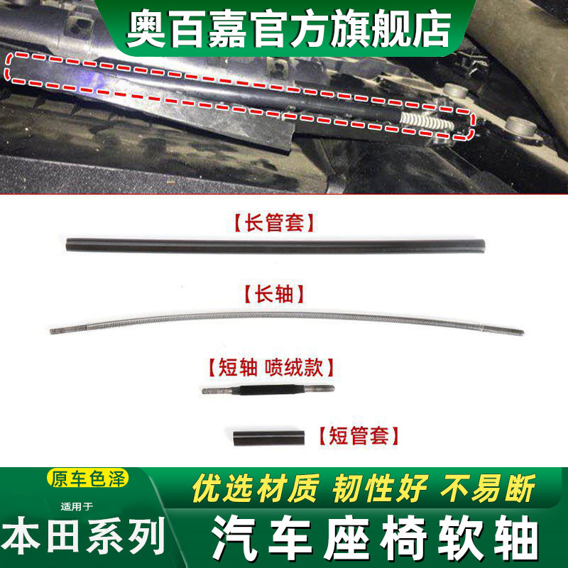 奥百嘉汽车座椅软轴无损替换