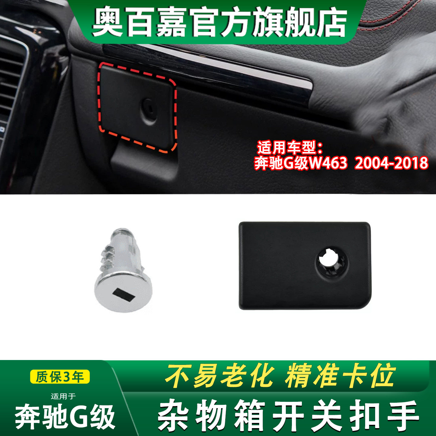 奥百嘉杂物箱扣手卡位精准