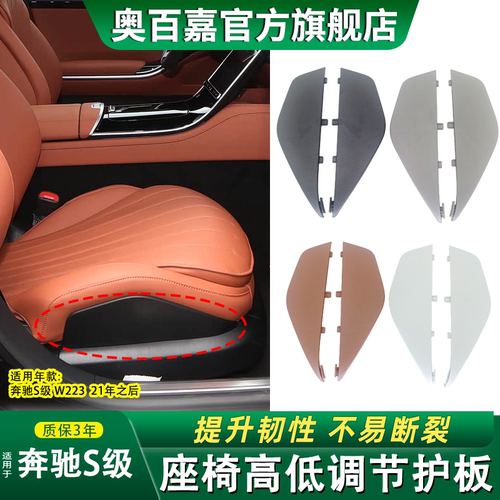 奥百嘉座椅高低调节护板不易断裂