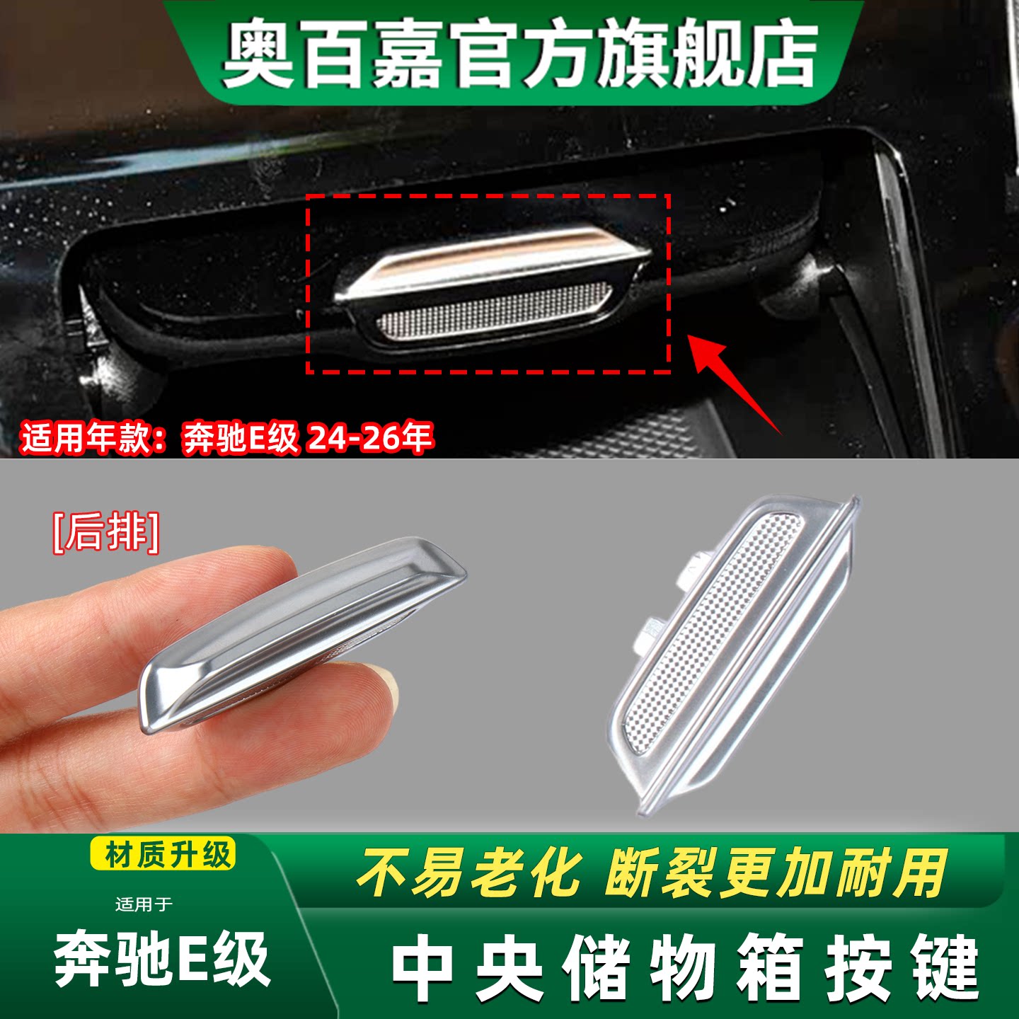 奥百嘉扶手箱扣手不易断裂