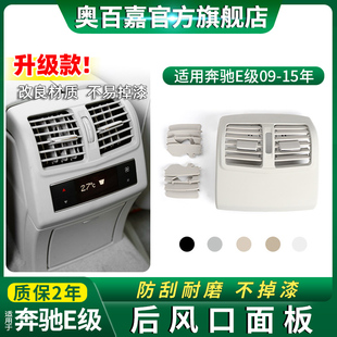 E400后排空调出风口面板W212叶片配件 E300 适用奔驰E级E200 E260