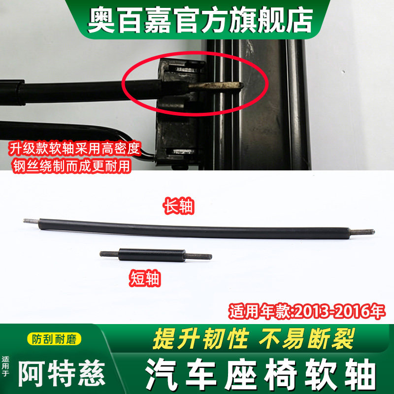 奥百嘉汽车座椅软轴无损替换
