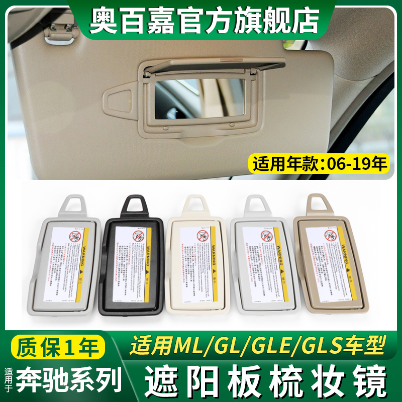 适用奔驰级350ML300GL500遮阳板镜子GLE450GLS400化妆镜ML320老款