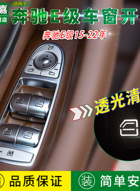 适用奔驰E级E200 E260 E300L玻璃升降器开关按键车窗窗户控制按钮