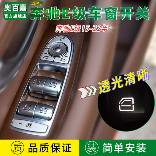 适奔驰E级车窗玻璃升降开关按键
