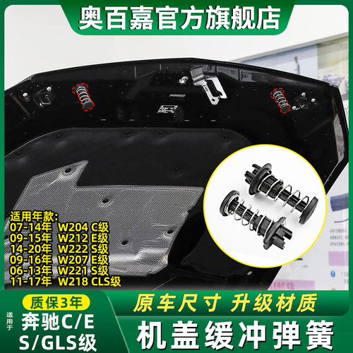 适奔驰C级E级机盖缓冲弹簧缓冲器