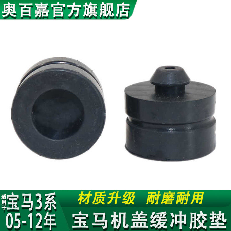 适用宝马3系机盖缓冲胶垫缓震垫
