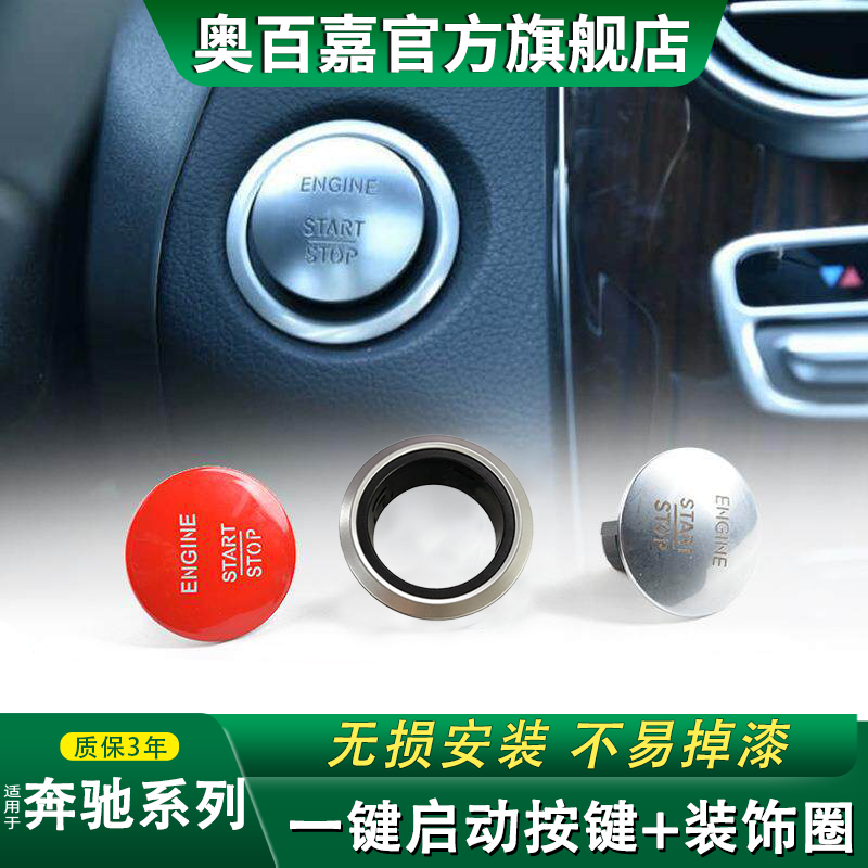奔驰适用一键启动点火开关