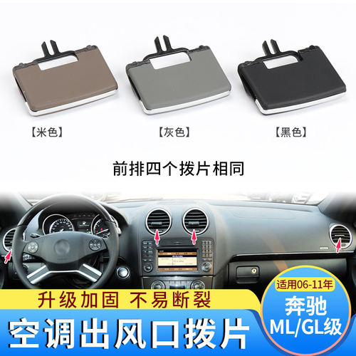 ML级GL级GLE级GLS级空调拨片卡扣