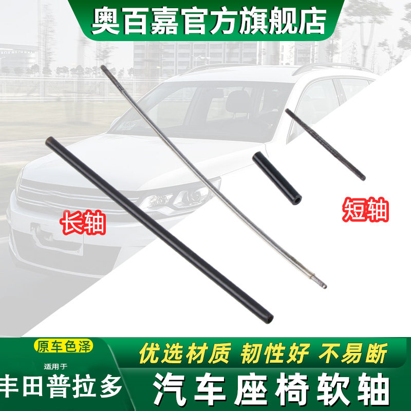 奥百嘉汽车座椅软轴无损替换