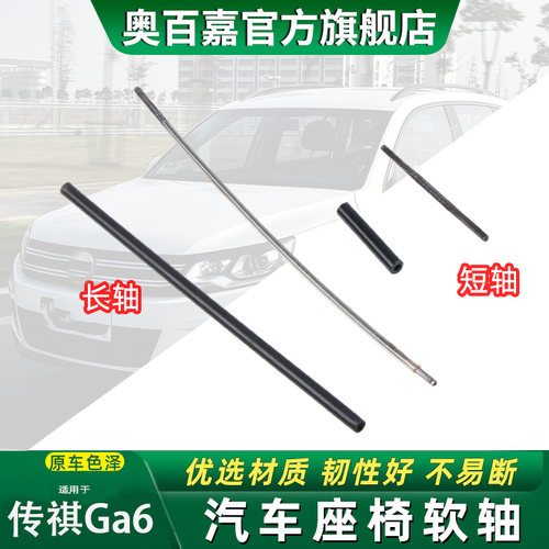 奥百嘉汽车座椅软轴无损替换