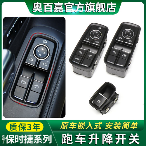 适用718/911/918玻璃升降器开关