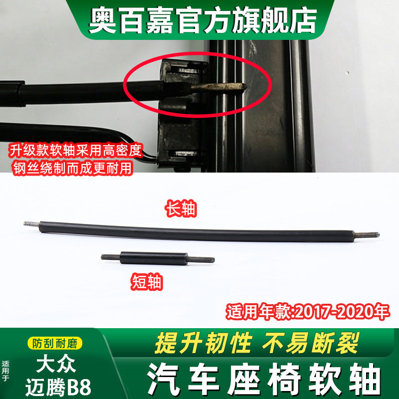 奥百嘉汽车座椅软轴无损替换