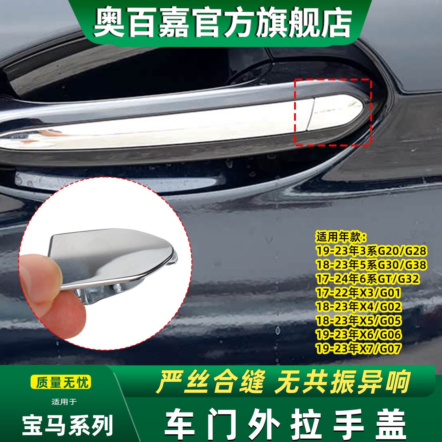 奥百嘉车门外拉手盖不易掉漆