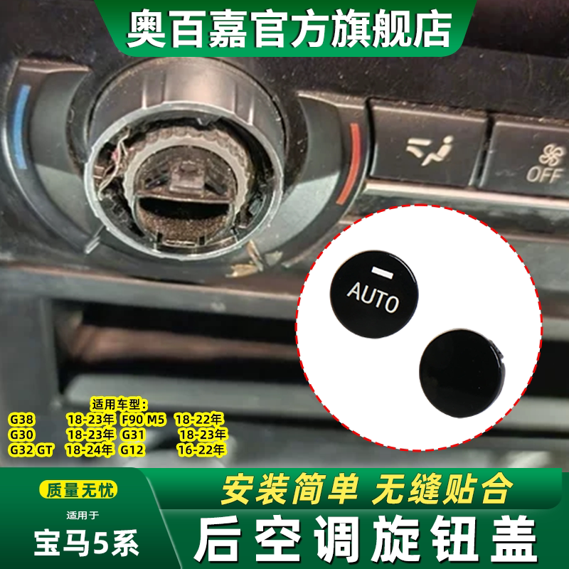 奥百嘉后空调旋钮盖不易掉漆