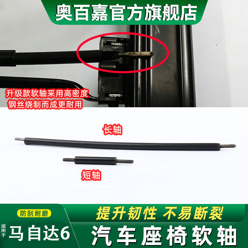 奥百嘉汽车座椅软轴无损替换