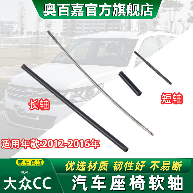奥百嘉汽车座椅软轴无损替换